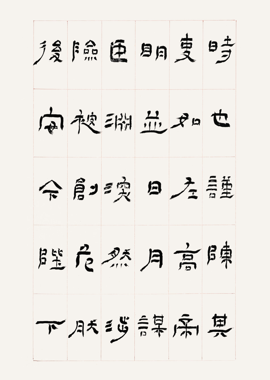 张永乐隶书《出师表》欣赏