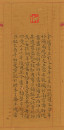4孙晓云《印文 余属羊》小笺（隶书）11x22