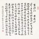 章剑华 隋人《出师颂》