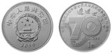 抗战70周年纪念币