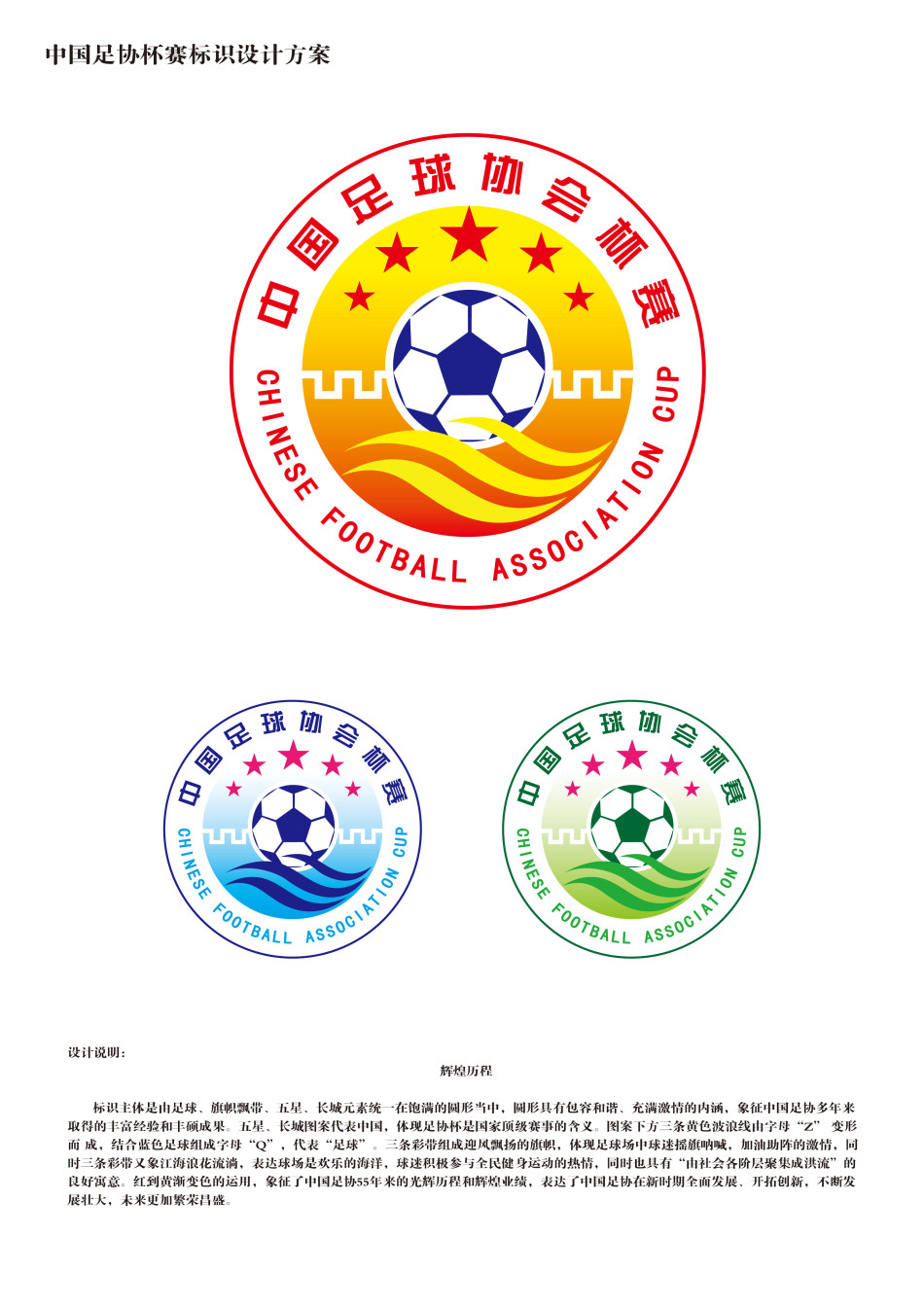 中国足协杯图形logo及吉祥物作品选登 新闻