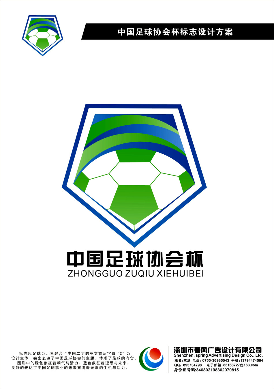 中国足协杯图形LOGO及吉祥物作品选登 - 新闻