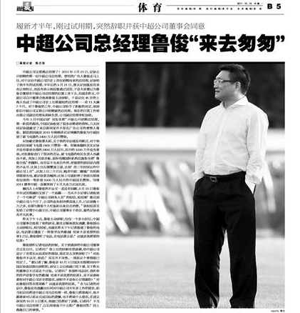 现任中超公司总经理鲁俊主动辞职,辞职已获董事会批准.-媒体聚
