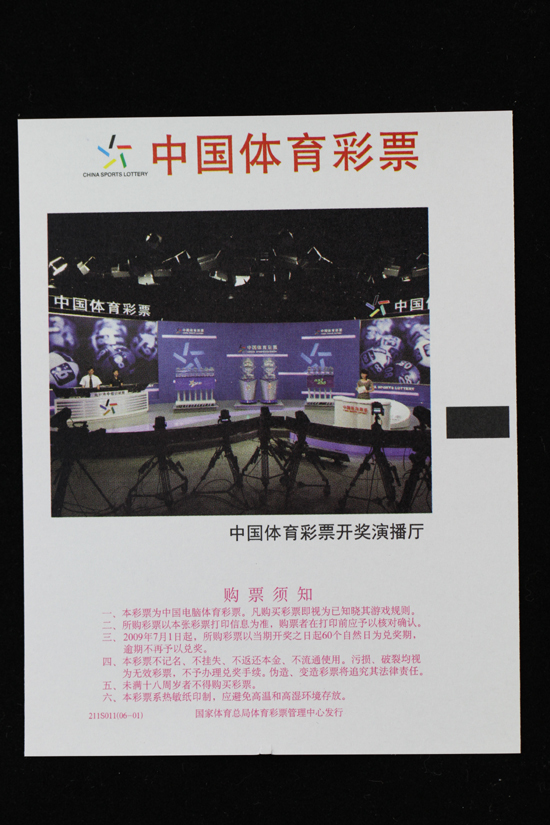 [限量彩票]体彩开奖演播厅