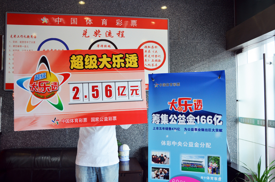 体彩第一巨奖2.56亿得主现身兑奖_高清图集_新浪网