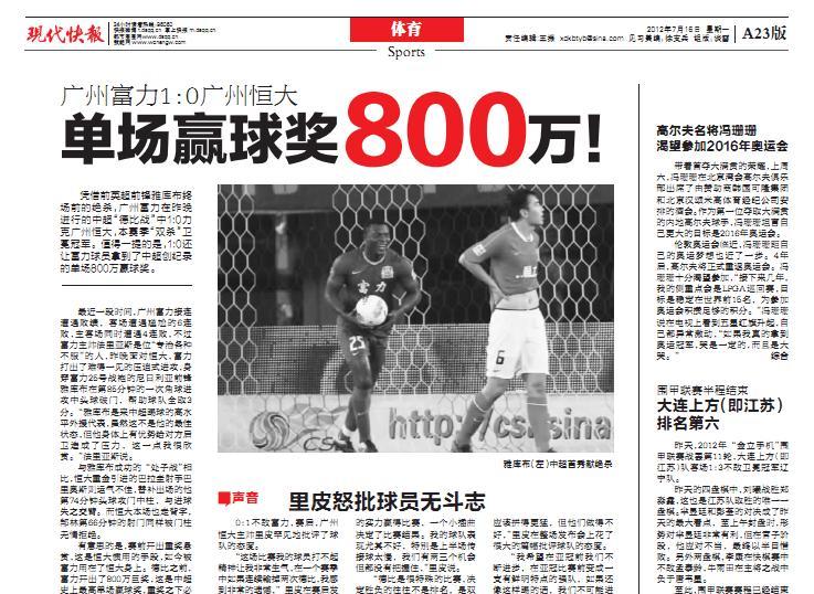 围甲联赛：榜首大战苏泊尔杭州力克成都