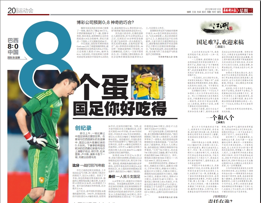 老帅徐根宝率上海U20男足出战全运会