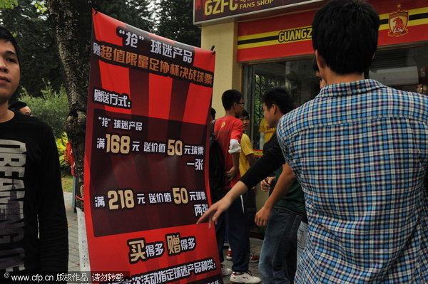 广州恒大网上购票图片