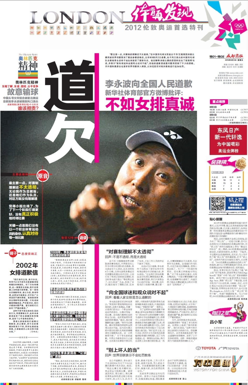 奥运会报纸版面汇总_高清图集_新浪网