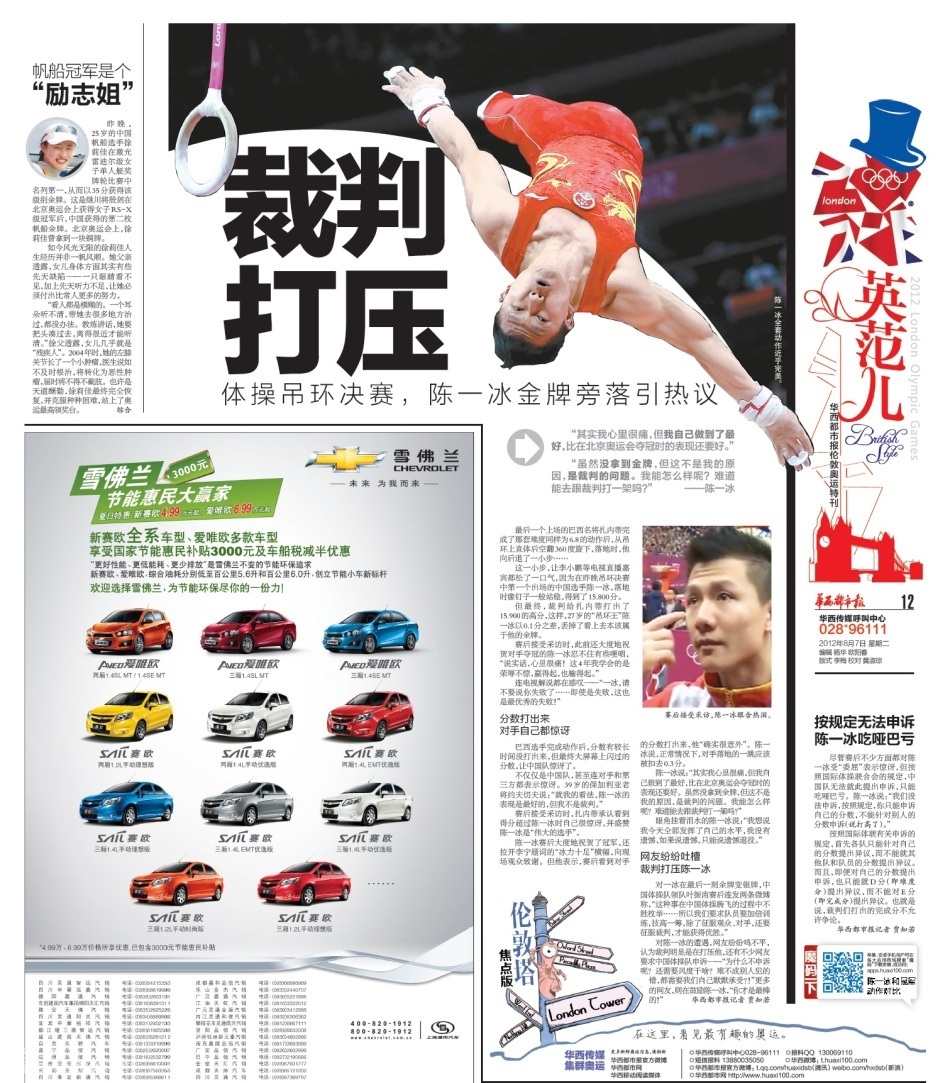 奥运会报纸版面汇总_高清图集_新浪网