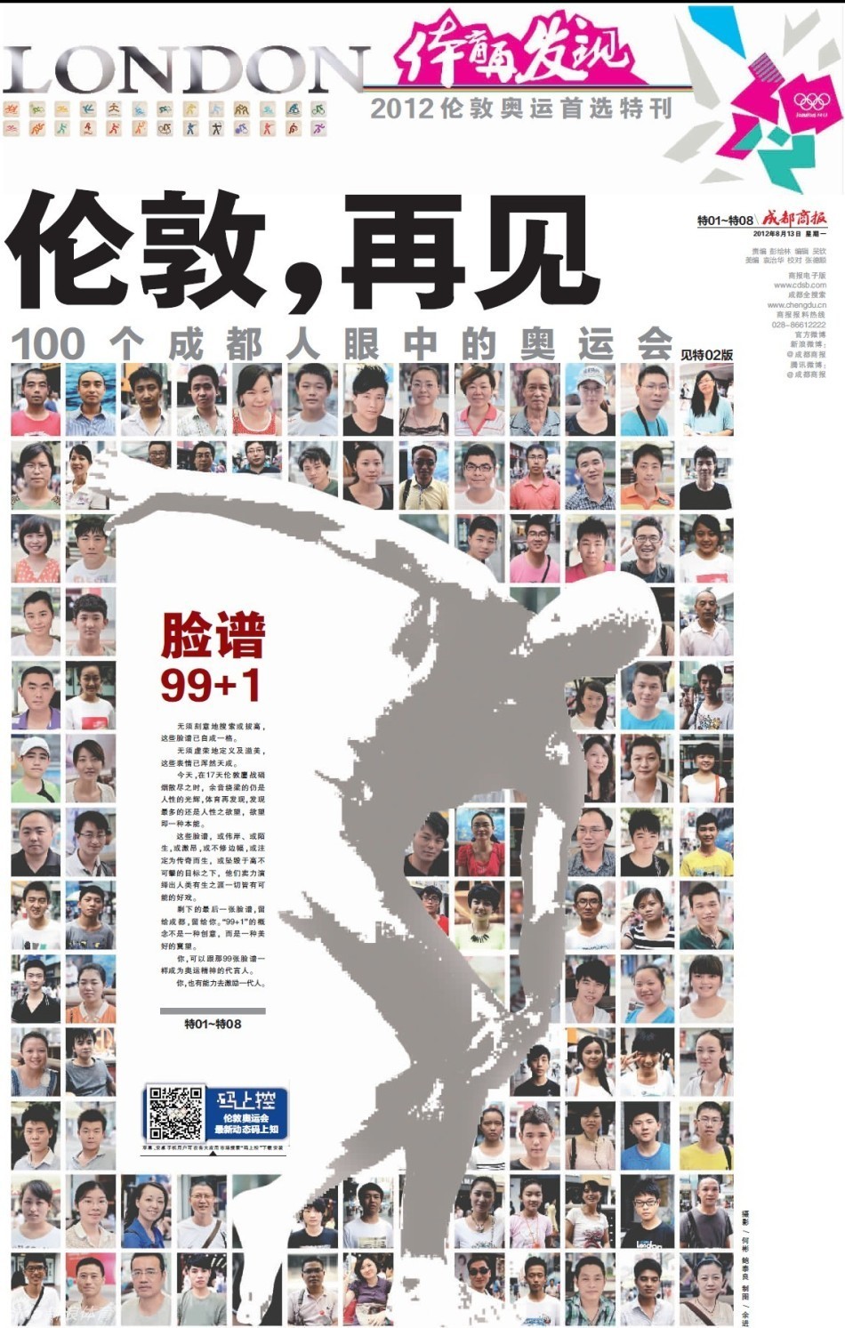 奥运会报纸版面汇总_高清图集_新浪网