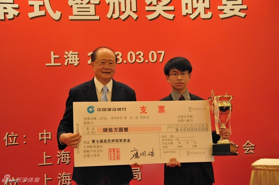 应明皓为范廷钰颁奖