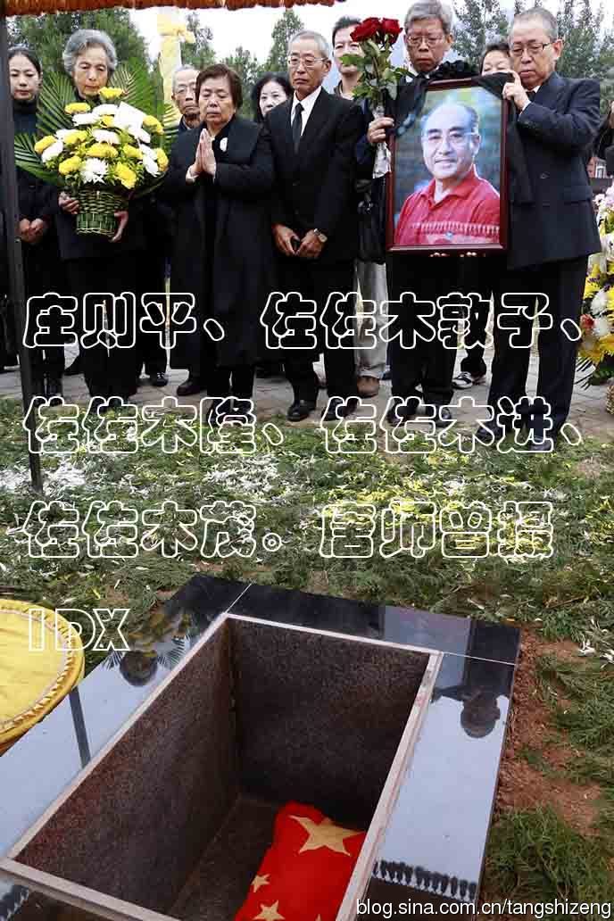 莊則棟安葬北京_高清圖集_新浪網