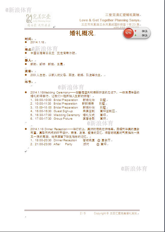 跆拳道世锦赛收官 中国队奖牌总数列第一