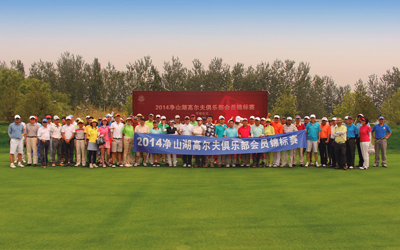 北京净山湖高尔夫俱乐部七月会员锦标赛开球仪式，参赛选手们精神抖擞地在首个发球台前合影，充满夺冠信心