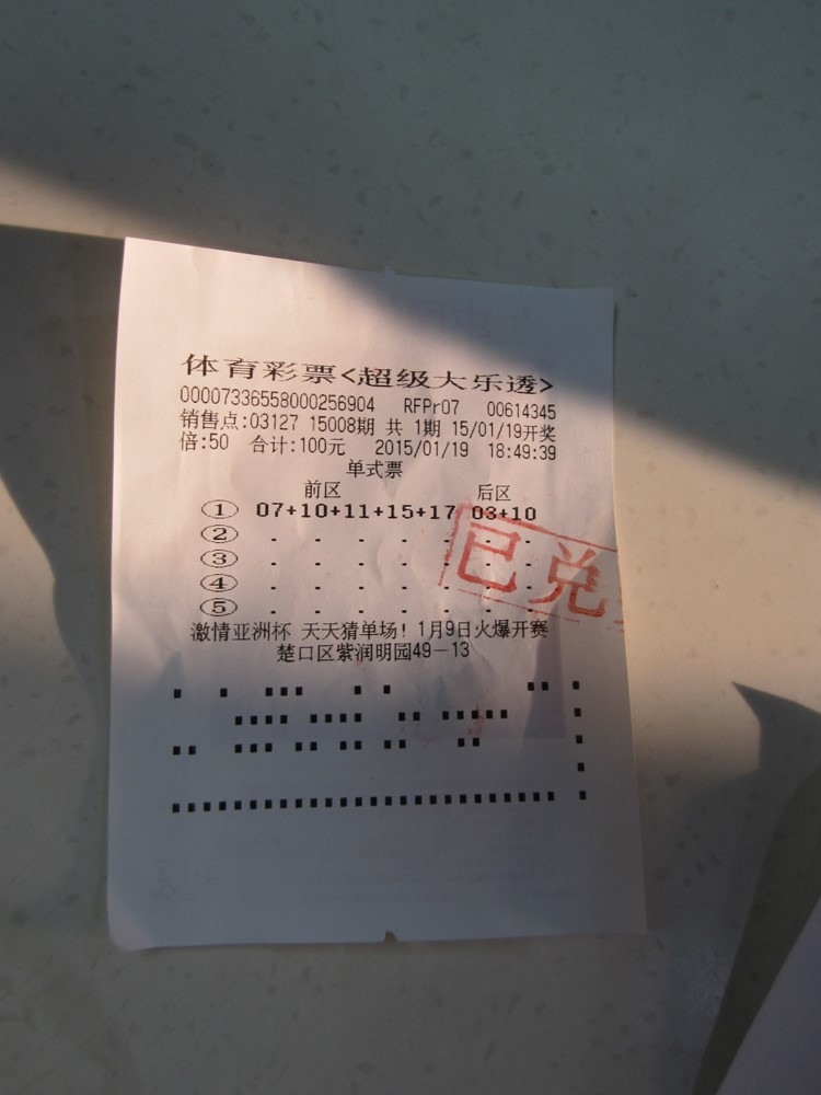 大乐透2.67亿得主兑奖_高清图集_新浪网