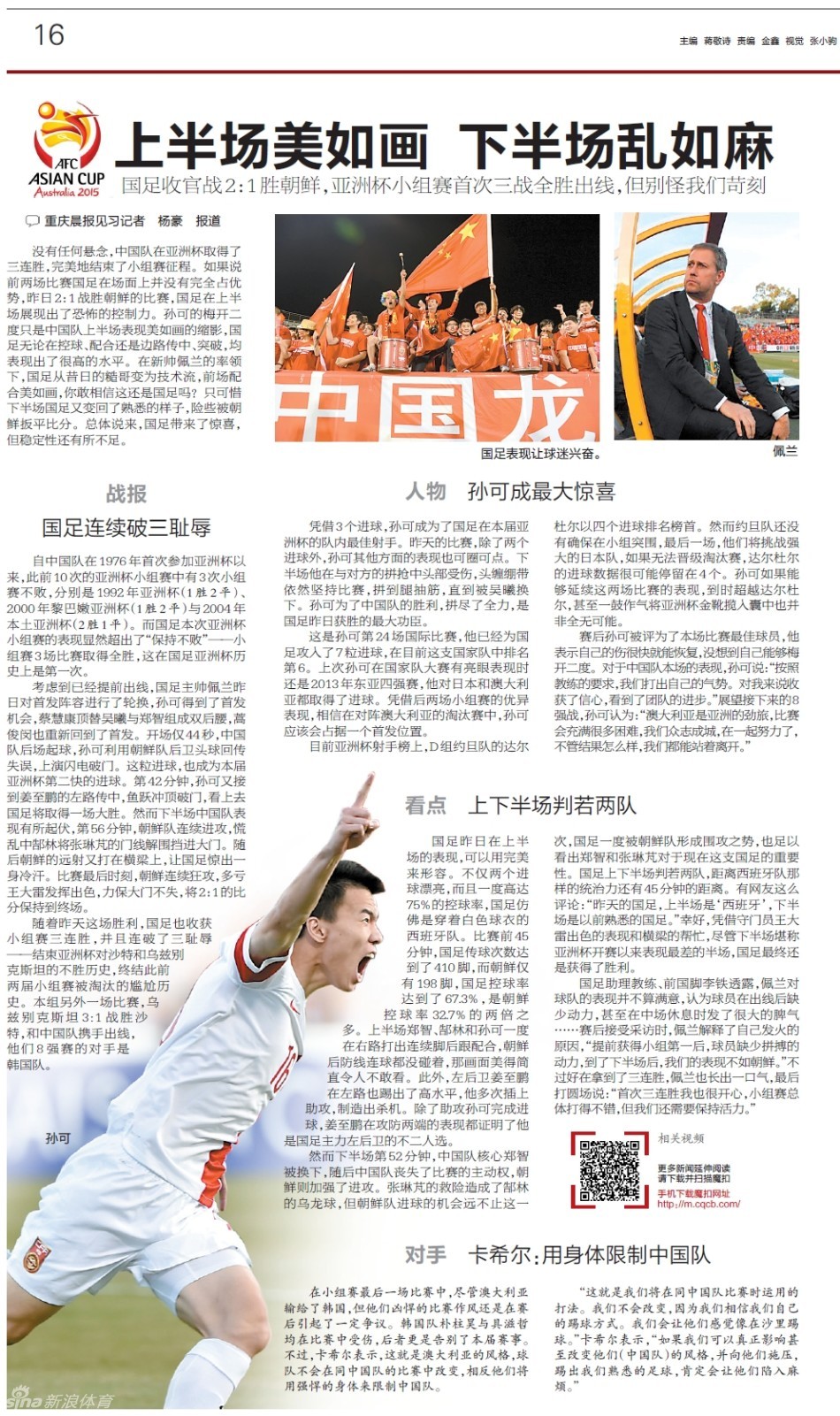 媒体聚焦国足三战全胜