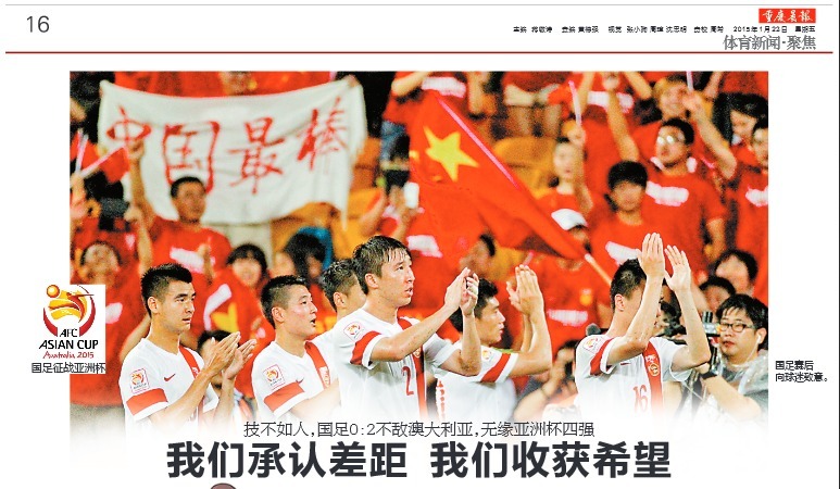 不敌澳大利亚之后,国足结束了2015年亚洲杯的征程.
