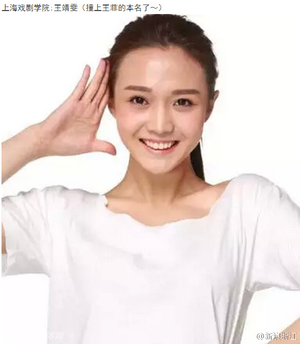 上海戏剧学院校花