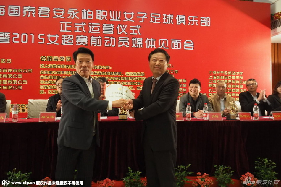 上海国泰君安女足运营仪式举行