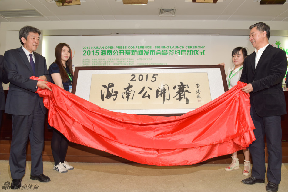 2015海南公开赛启动仪式正式拉开帷幕,舞台灯光璀璨,象征赛事新篇章的开启