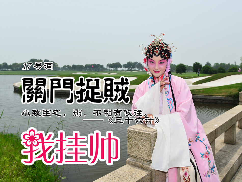 第十八洞收官之战，夕阳下球手走向果岭，意境深远，呼应‘欲擒故纵’后达成目标的圆满与释然