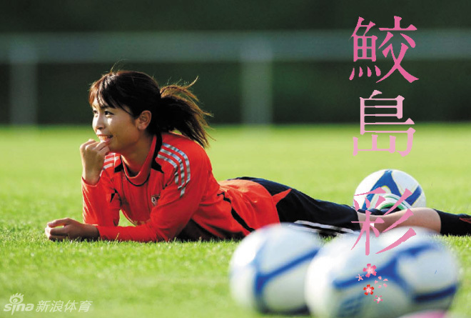 日本女足美人鲨鲛岛彩