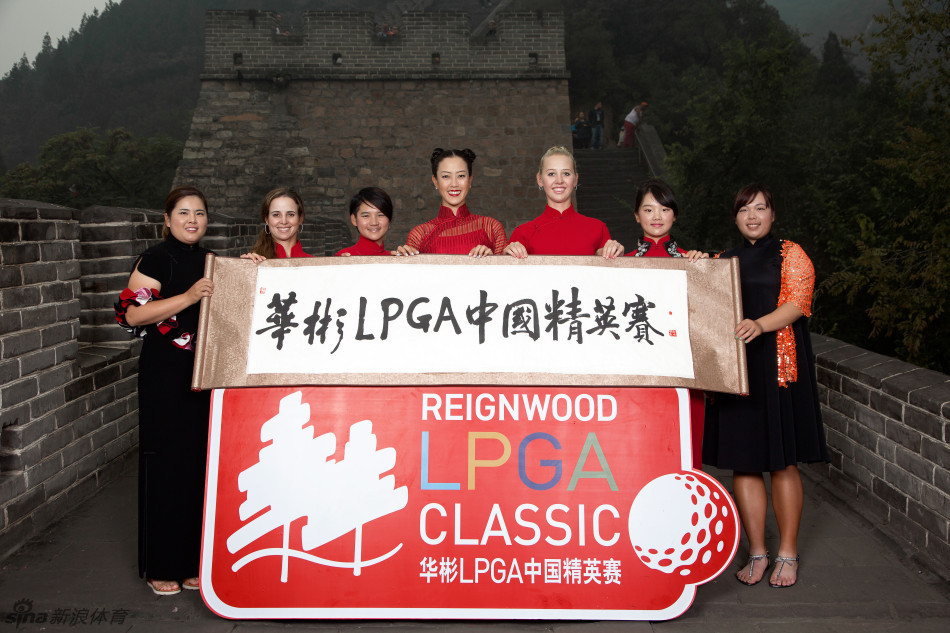 华彬LPGA中国精英赛:荣耀、转折与传承