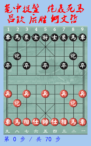 2015全国象棋男子甲级联赛第12轮在江阴进行,图为焦点战动图棋谱
