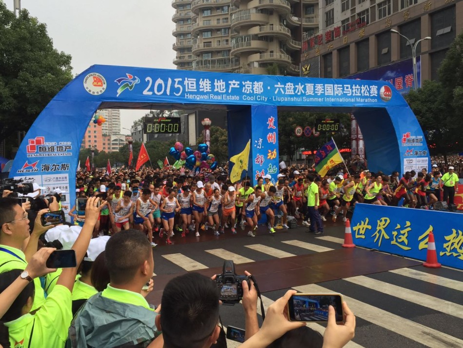 2015凉都-六盘水马拉松开赛