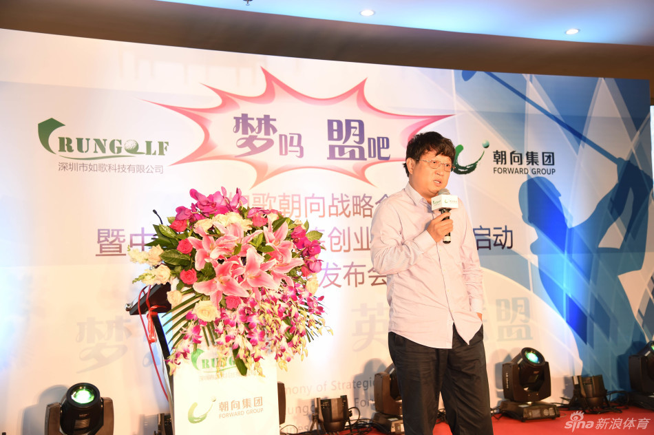 北京时间8月18日，中国高尔夫两大顶级品牌——如歌与朝向集团宣布成为战略合作伙伴