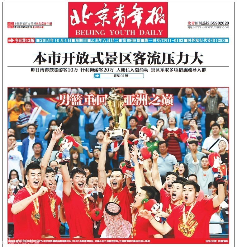 媒体聚焦男篮亚锦赛夺冠