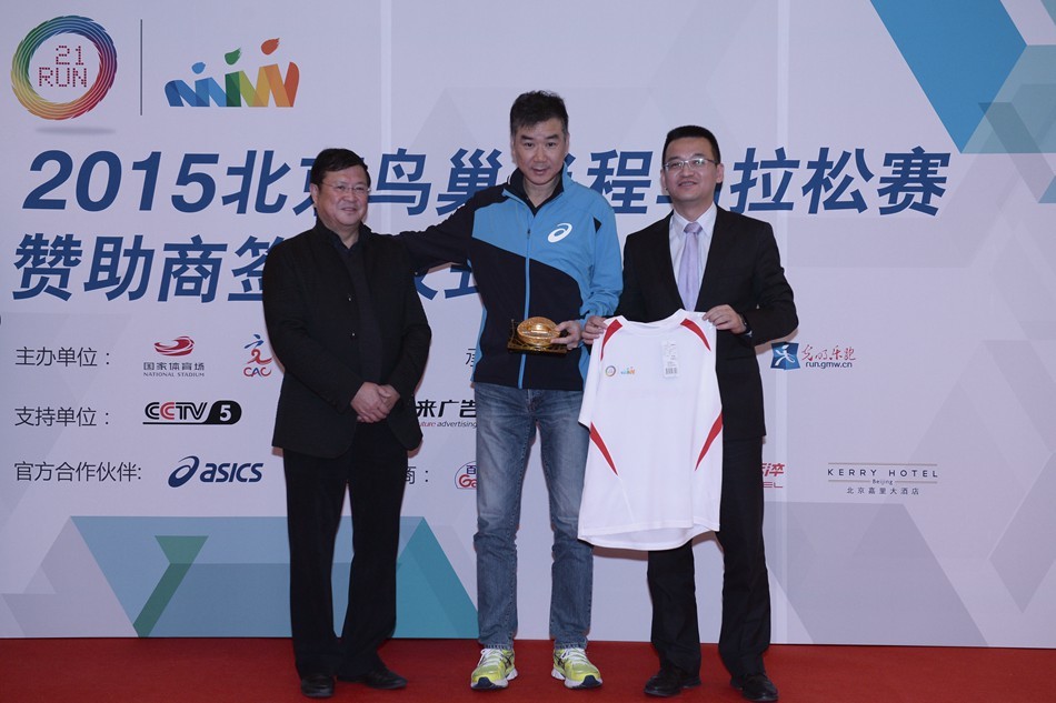 2015北京鸟巢半程马拉松赛新闻发布会