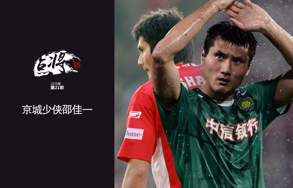 官方：凌空抽射轰出世界波，王燊超当选中超第29轮最佳球员