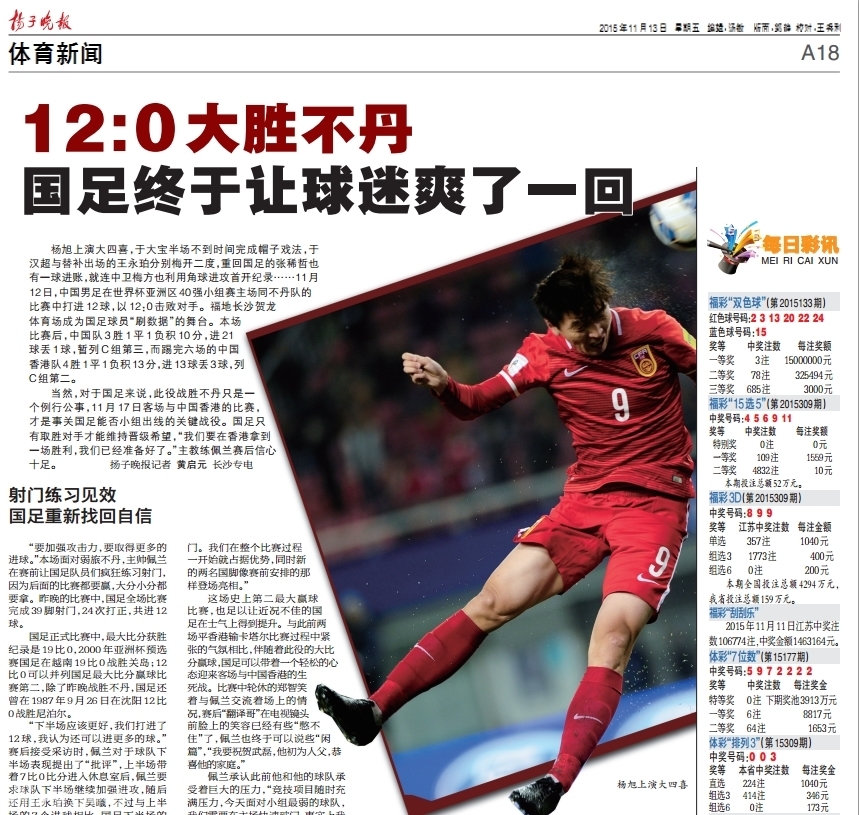 媒体聚焦国足12球大胜