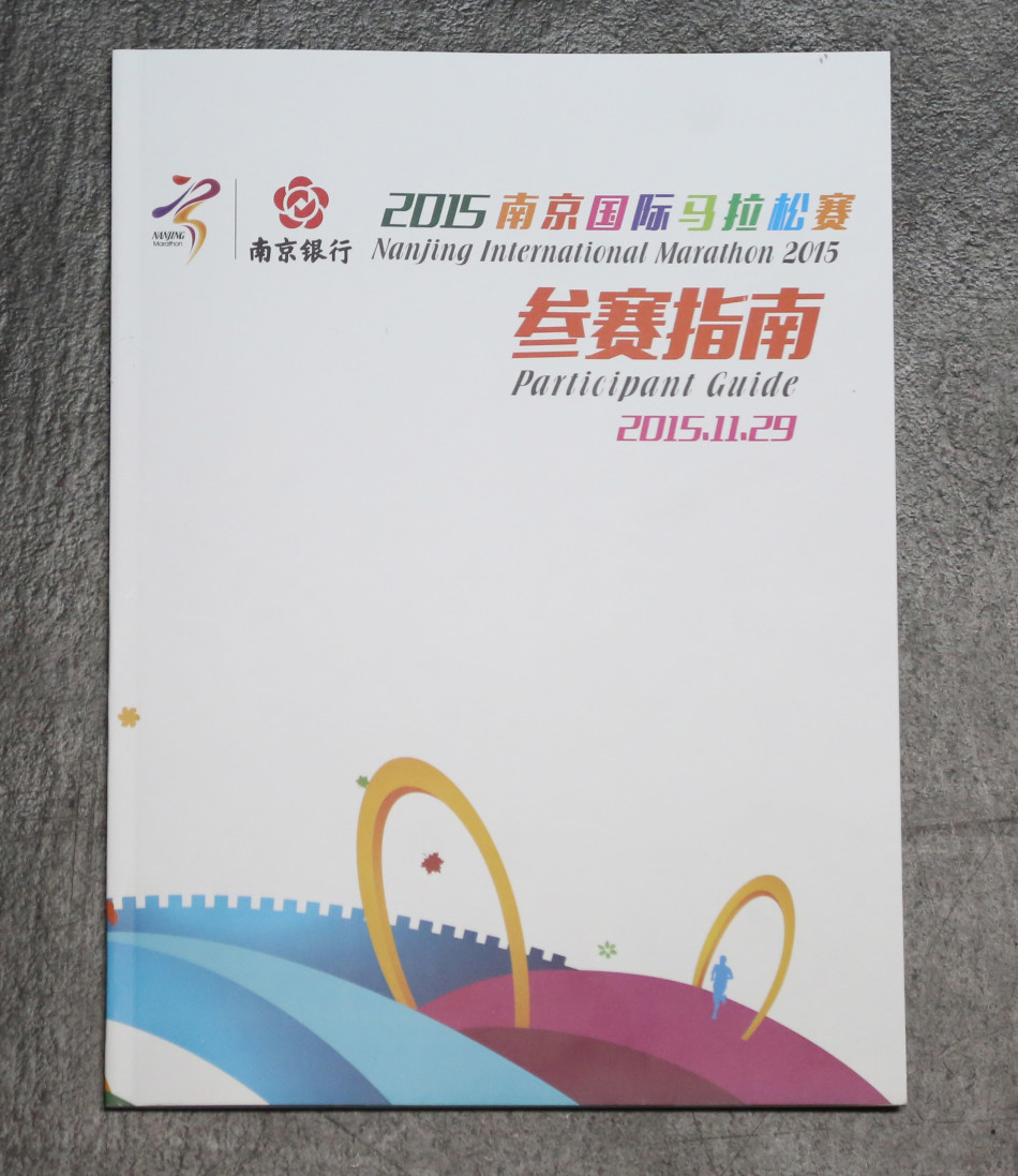 独家揭秘:南京马拉松参赛包