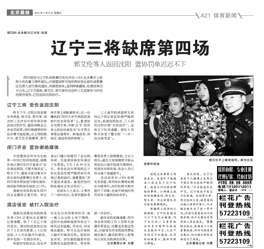 在成都锦江宾馆门口，身穿白色T恤的辽宁队球员深陷身穿蓝色四川队服球迷的重重包围，双方剑拔弩张，空气中弥漫着紧张的气息，一场混战即将爆发。