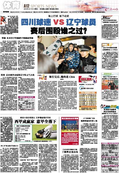 辽宁队主教练郭士强在冲突现场神情严肃，他张开双臂试图阻拦并安抚情绪激动的球员，身后是乱作一团的人群，作为主帅他努力保持冷静，希望尽快平息这场场外风波。