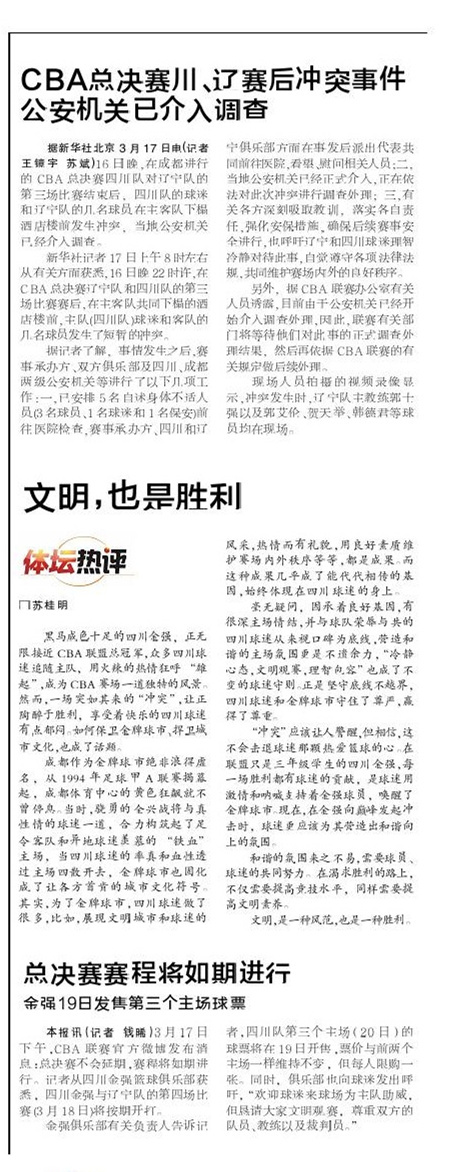 受伤的辽宁队球员贺天举、郭艾伦等人返回沈阳，在机场他们手部缠着绷带，神情落寞。这次冲突不仅让他们无缘接下来的比赛，也给职业生涯带来了伤痛和阴影。