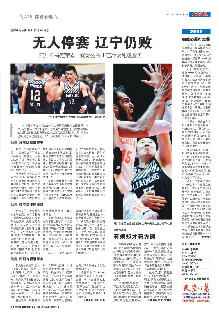 辽宁队主帅郭士强场边焦急指挥，双手摊开表情无奈，身后巨大的比分牌显得格外刺眼