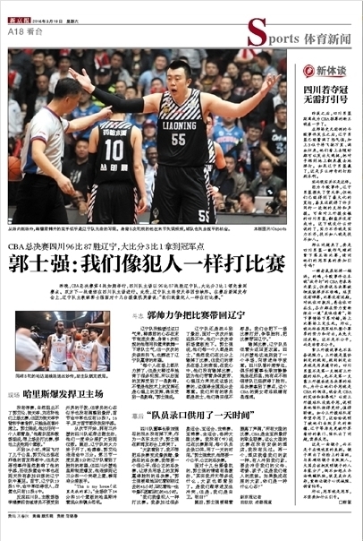 终场哨响四川队员激动相拥，哈里斯与孟达击掌庆祝，身后的辽宁队员神情落寞低头退场