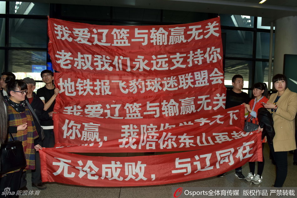 辽篮回家球迷热情接机
