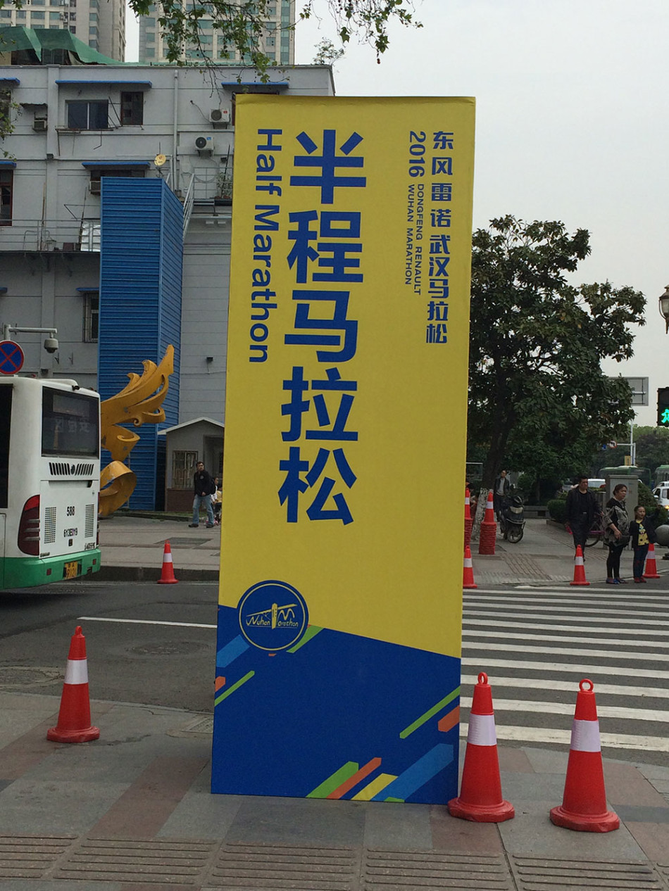 武汉马拉松开赛在即 准备工作有条不紊_高清图集_新浪网