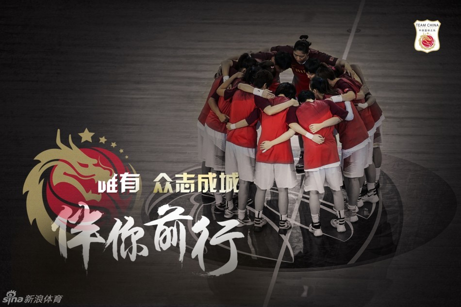 中国女篮出征里约奥运落选赛官方海报
