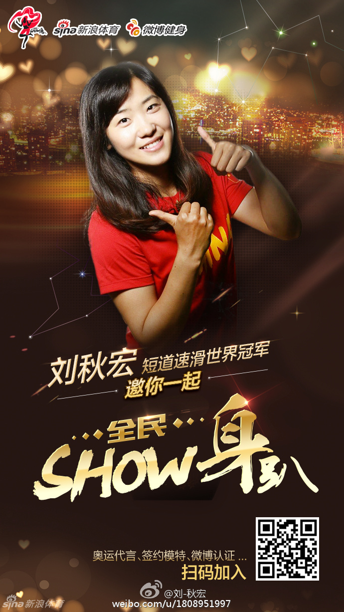 邻家大女孩刘秋宏邀你一同【全民show身趴】_高清图集_新浪网