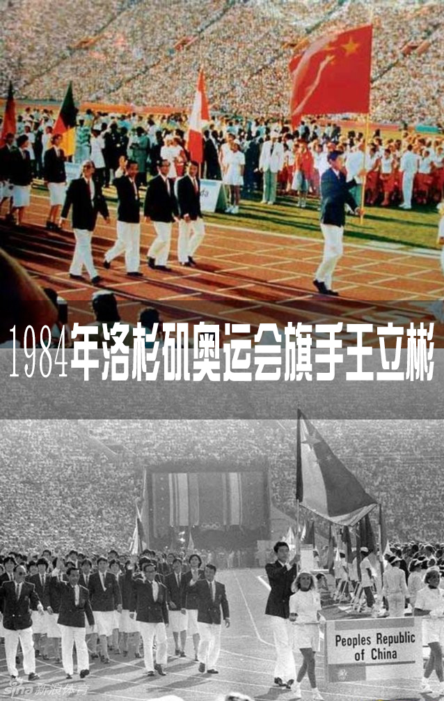 1984年洛杉矶奥运会旗手王立彬，身姿挺拔如松，俊朗面容带着自信微笑，开启了中国男篮的旗手荣耀篇章。