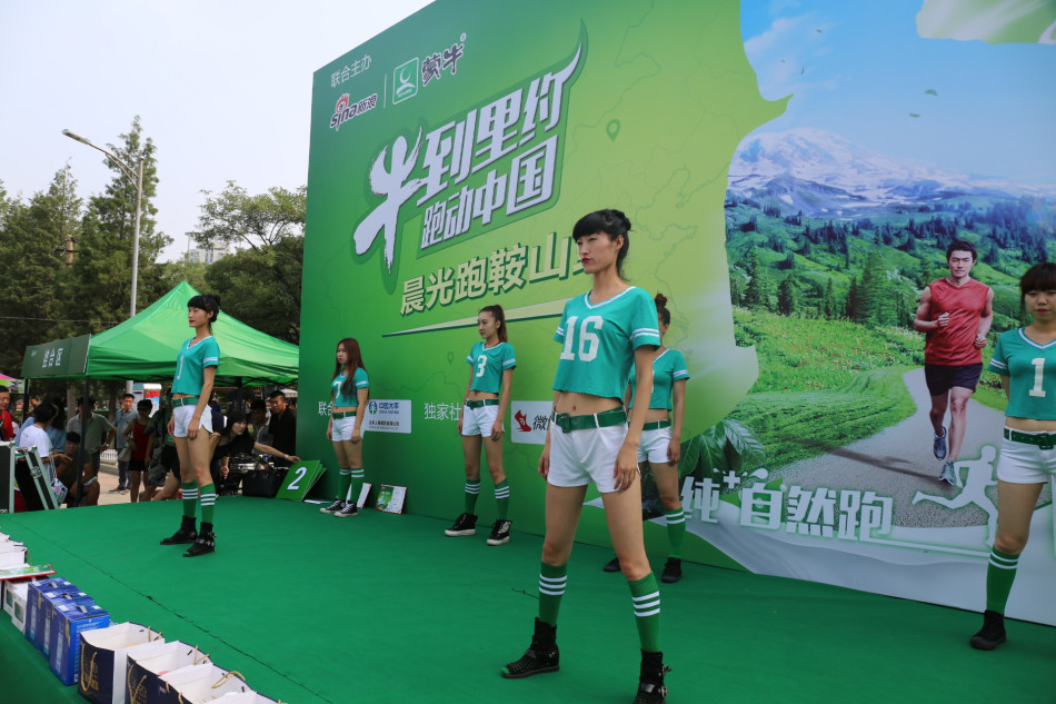 "牛到里约 跑动中国"晨光跑鞍山站启动