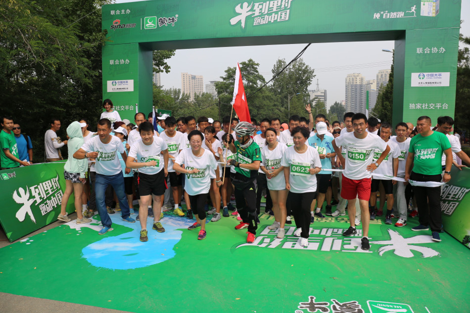 "牛到里约 跑动中国"晨光跑鞍山站启动