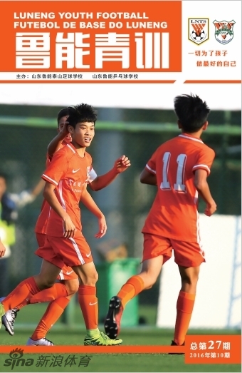 鲁能巴西青训刘俊贤图片