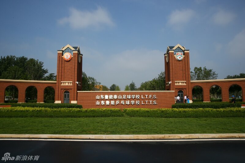 鲁能足校志做中国最好青训